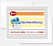 Chikuno Advertisement