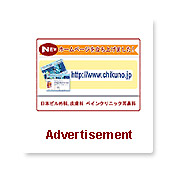 Chikuno Advertisement