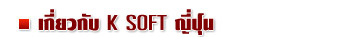 K SOFT Enterprise Japan